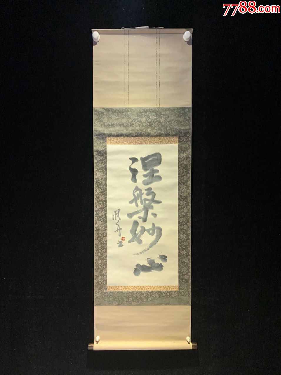 涅盘妙心和风日本回流字画古玩肉笔手绘挂轴原装真迹现货