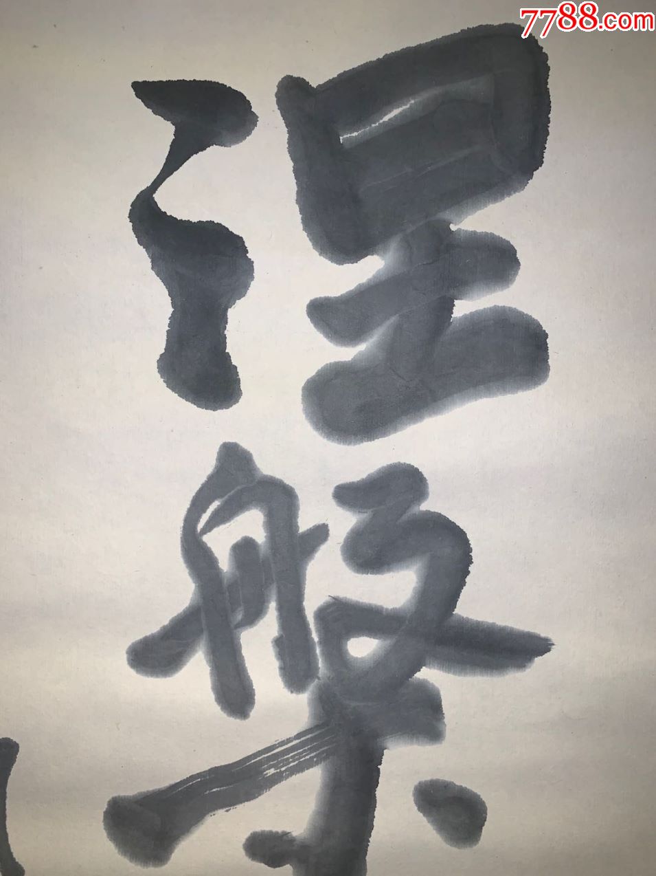 涅盘妙心和风日本回流字画古玩肉笔手绘挂轴原装真迹现货