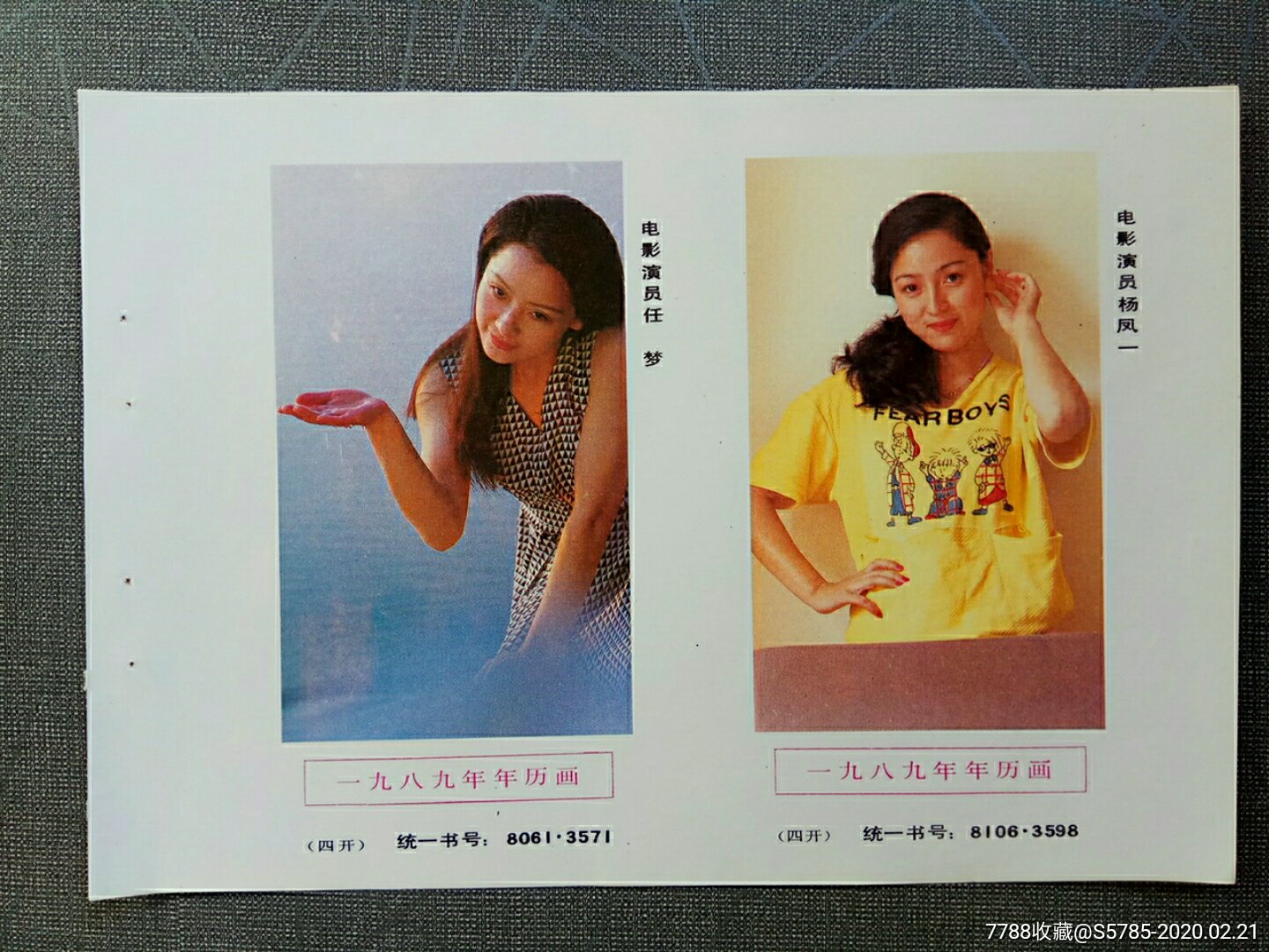 电影演员任梦杨凤一