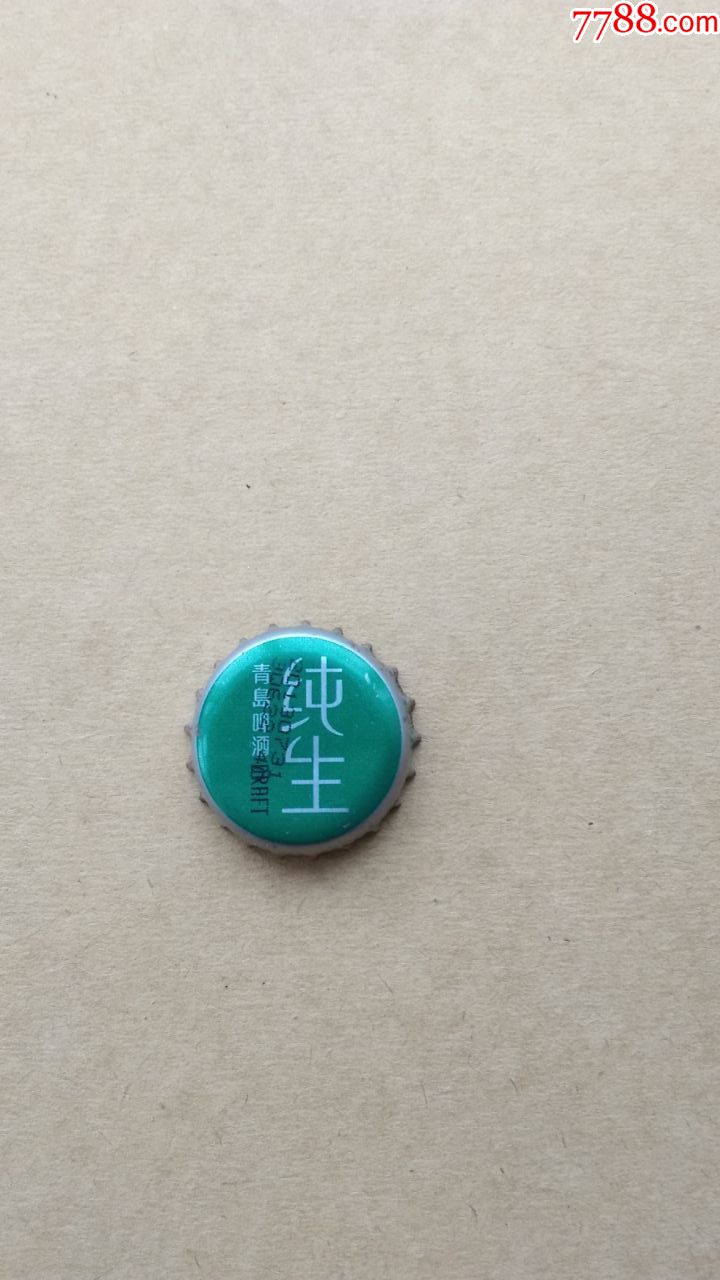 青岛啤酒瓶盖