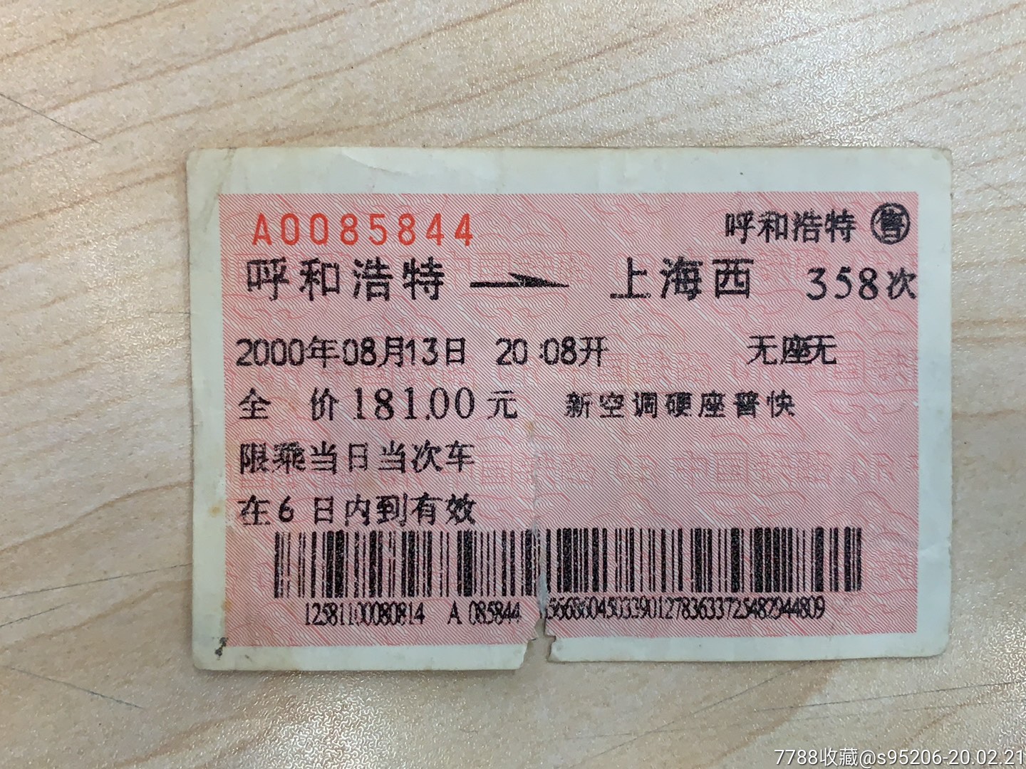 2000年-红票-358次-呼和浩特-上海西(爱路护路人人有责)-价格:10元-se71202140-火车票-零售-7788收藏__收藏热线