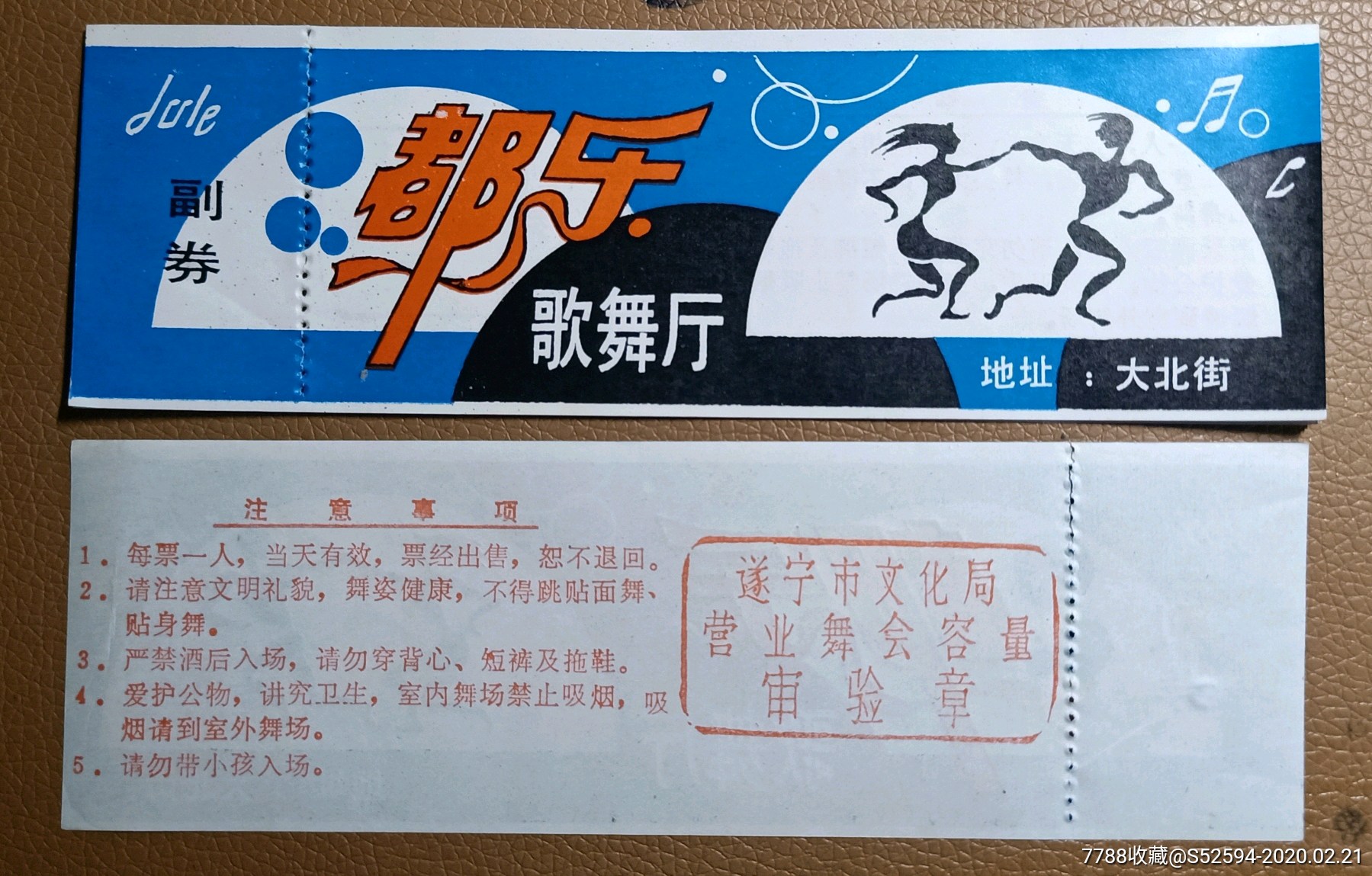 都乐歌舞厅门票_0982