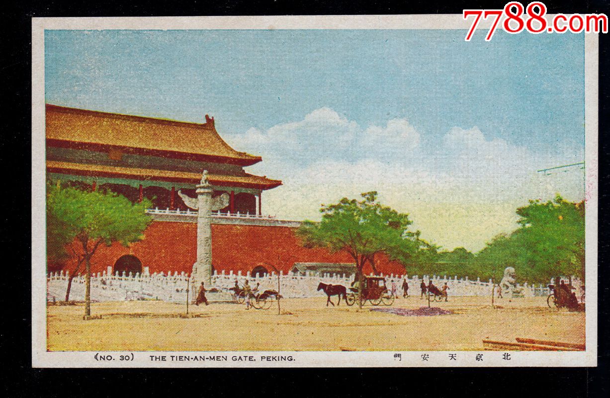 民国明信片,北京天安门