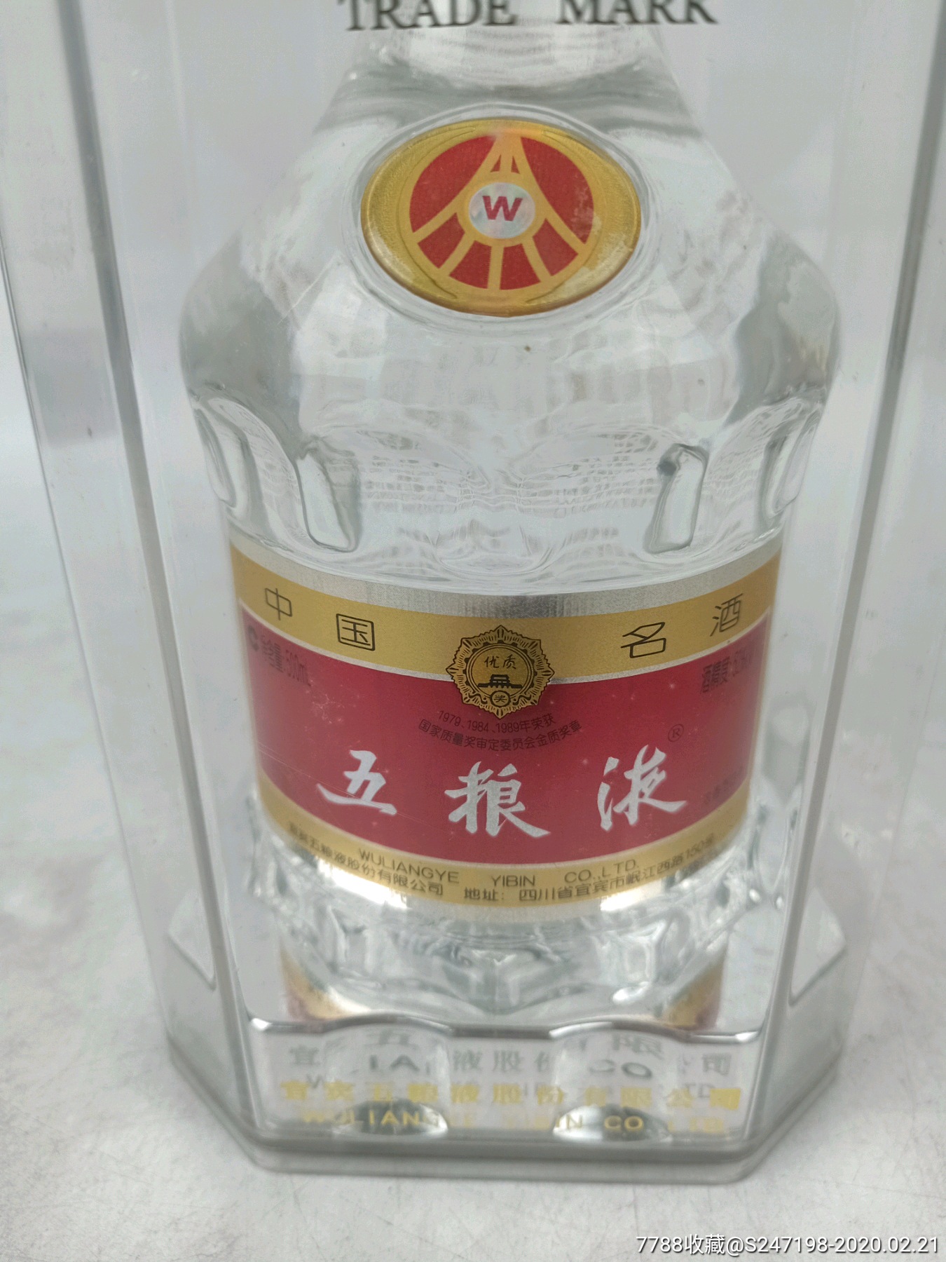 2005年52度五粮液,酒质超好