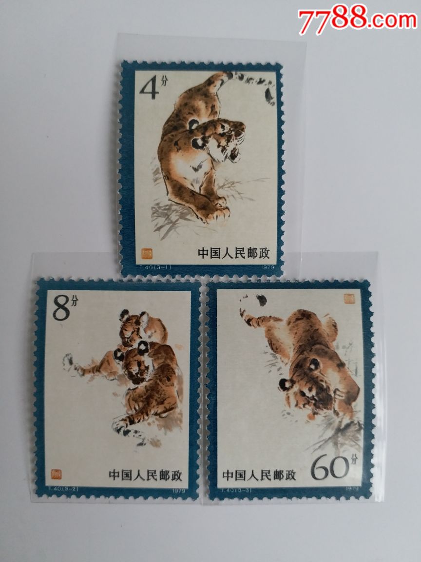 t40东北虎-价格:40元-se71206291-新中国邮票-零售-7788收藏__收藏
