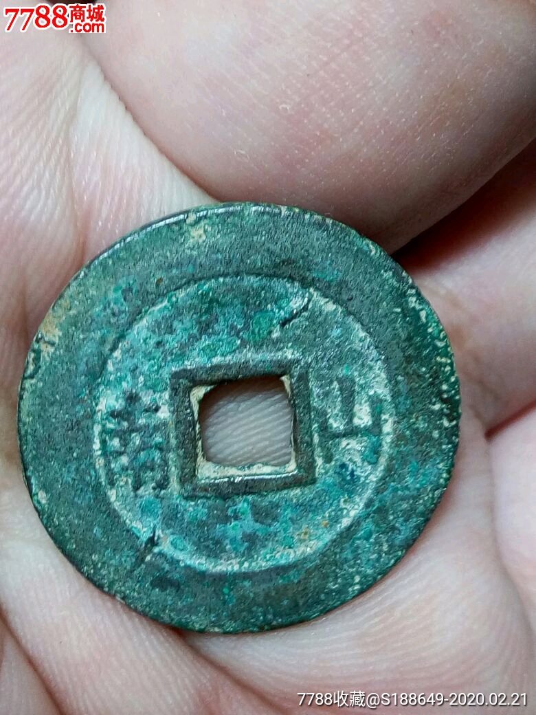 昭统通宝背山南白铜大字大样安南历代钱