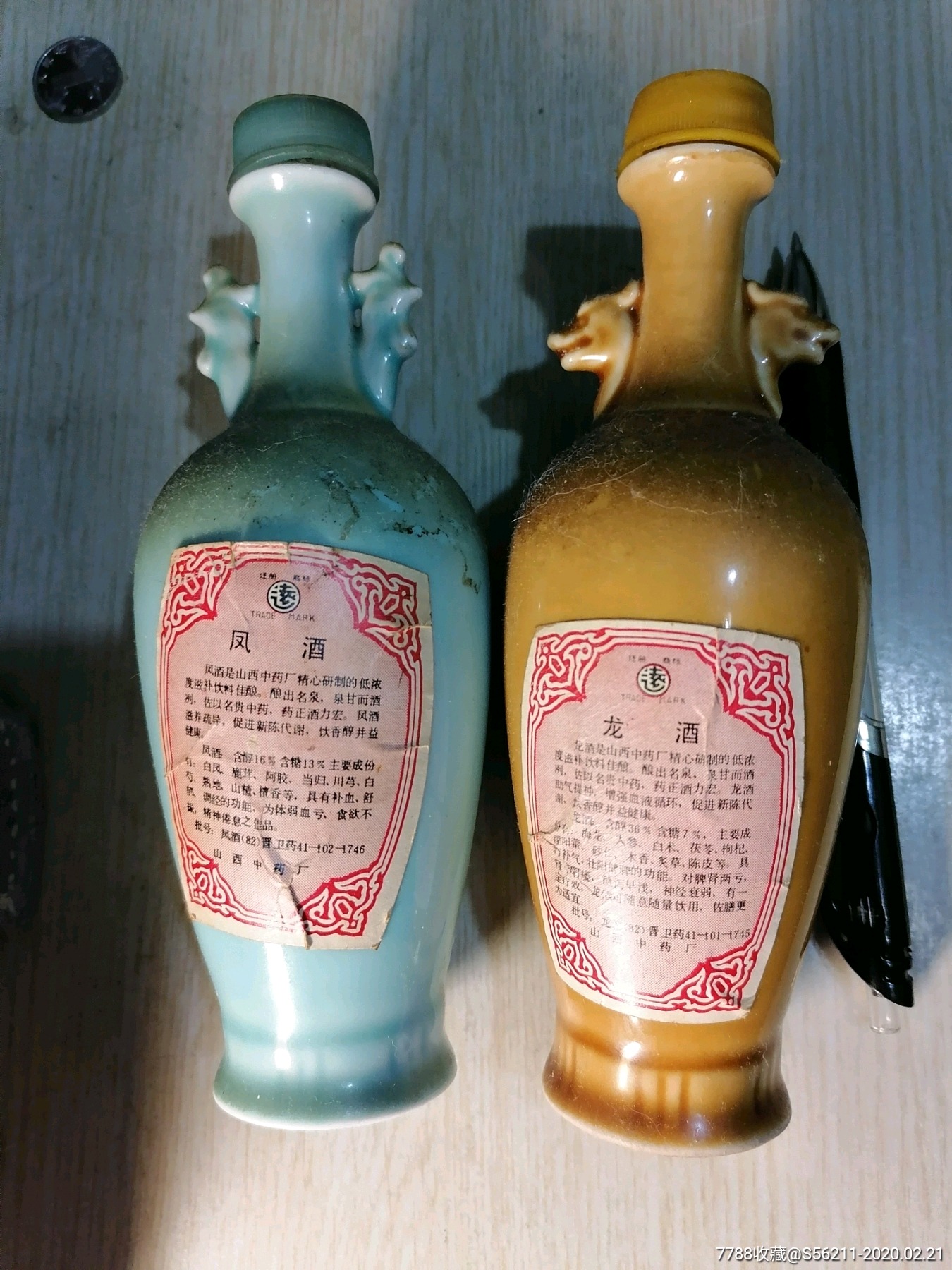 山西中药厂出凤酒龙酒酒瓶一对带盖酒标