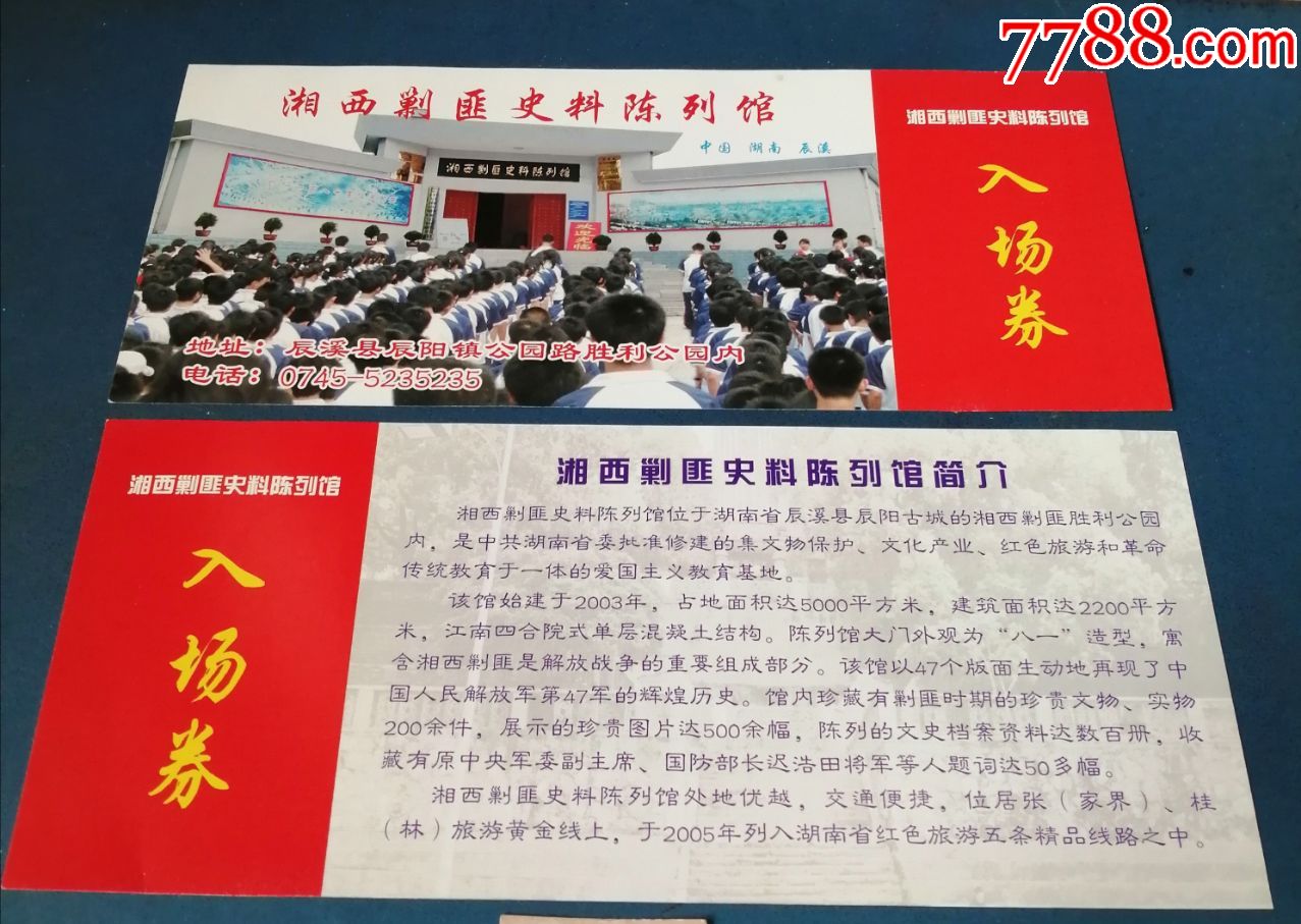 湘西剿匪史料陈列馆