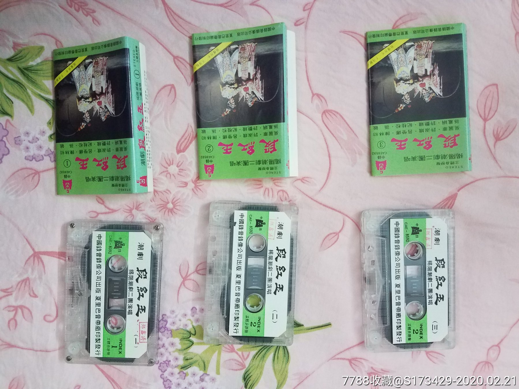 潮剧磁带段红玉