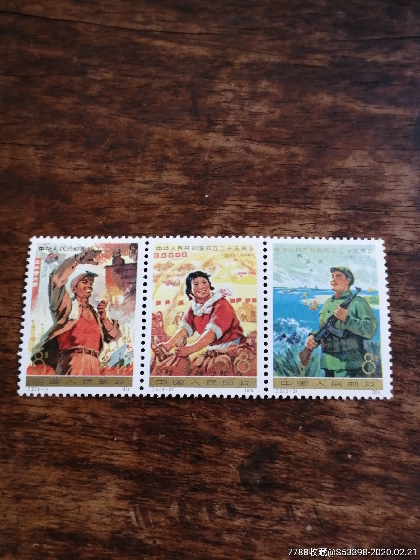 j3国庆-新中国邮票-7788收藏__收藏热线