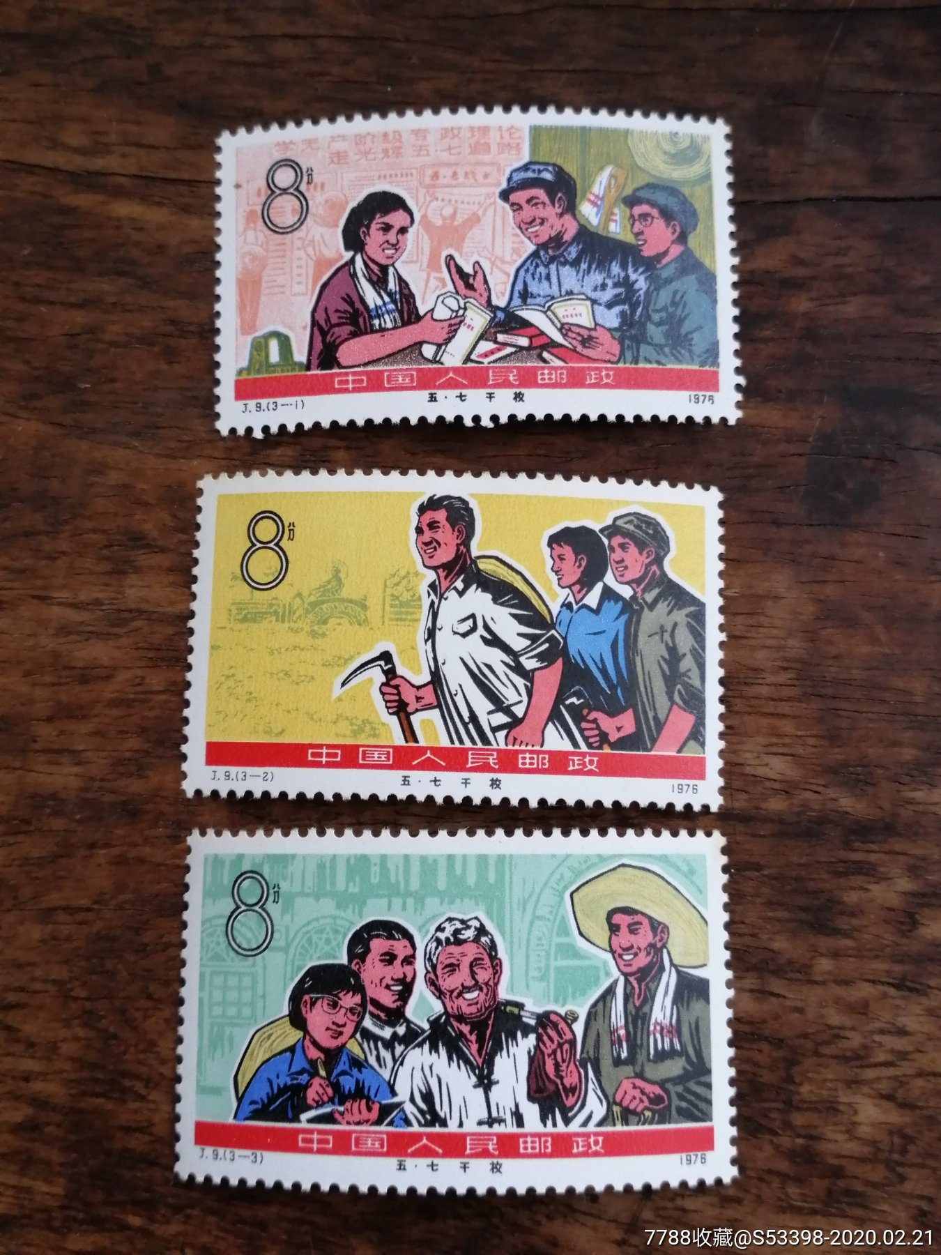 j9五七干校-新中国邮票-7788收藏__收藏热线