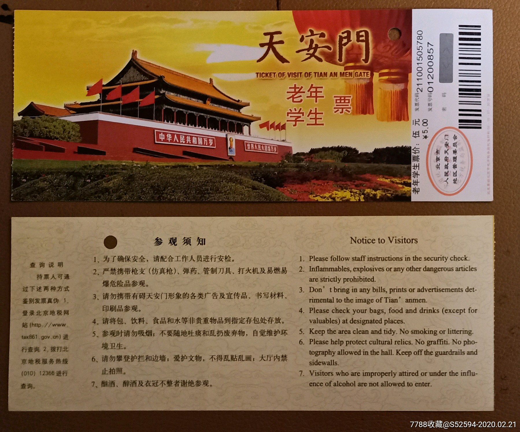 天安门(老年,学生票)门票_1011