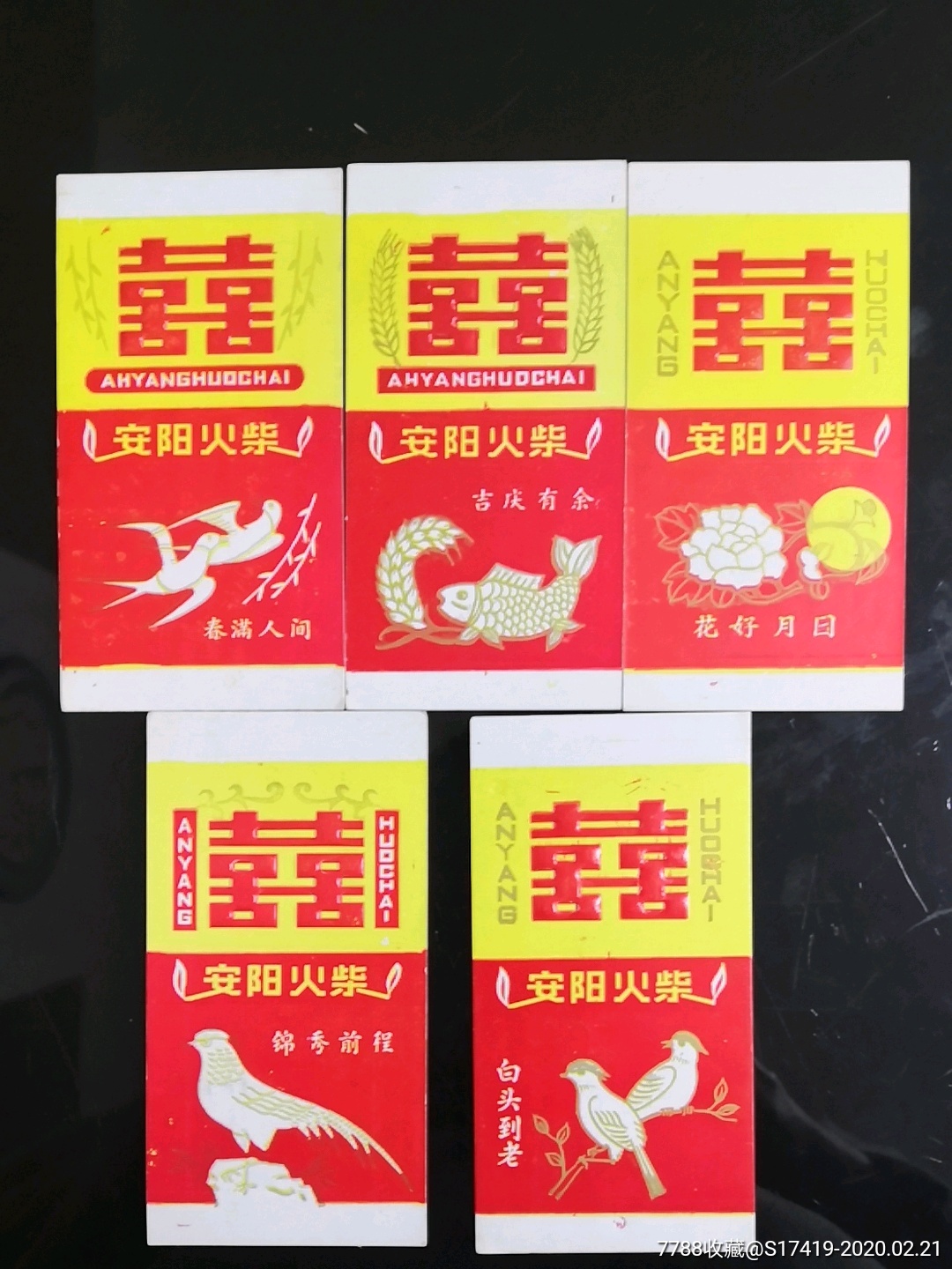 安阳火柴厂双喜5*1