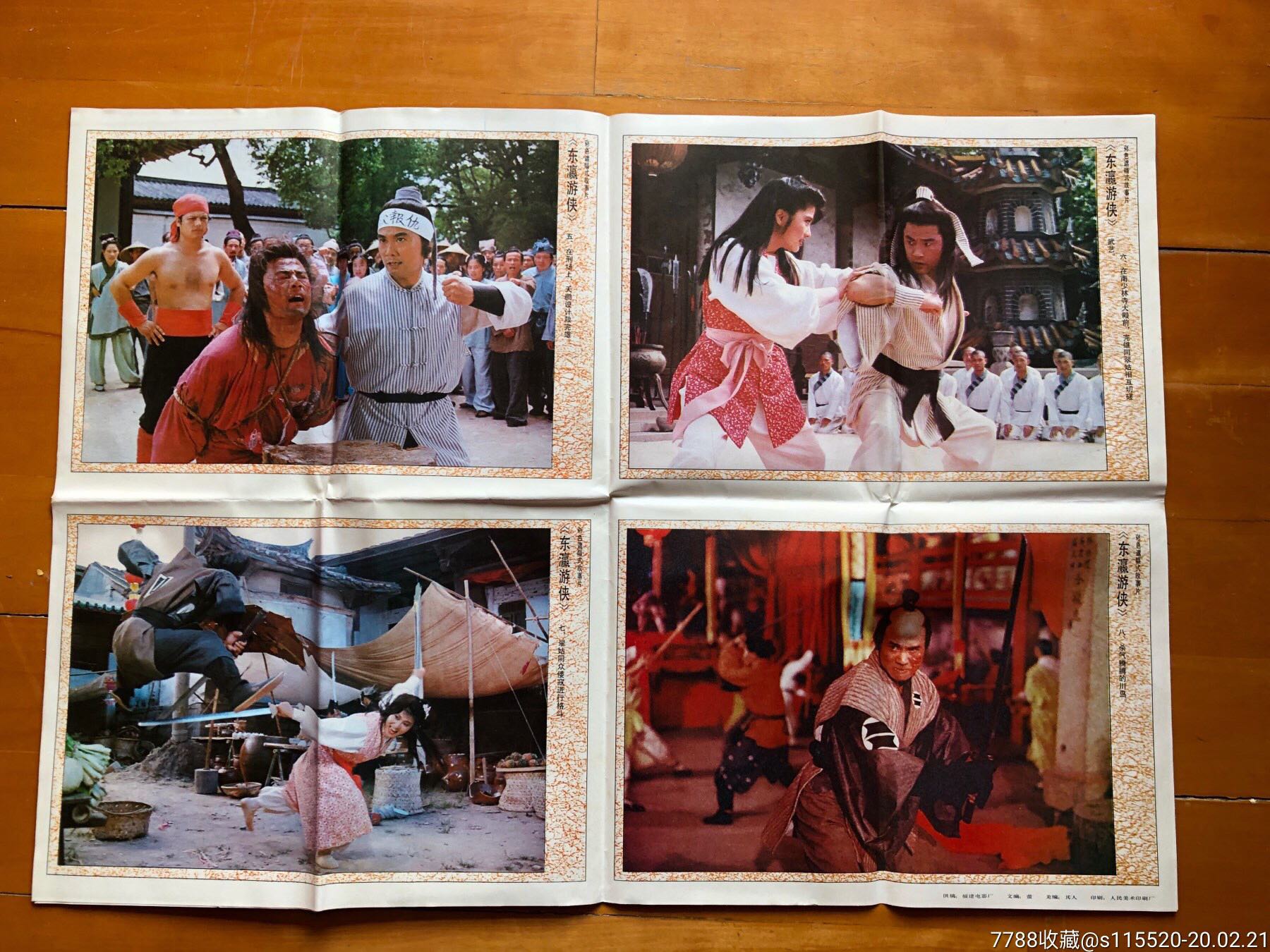 东瀛游侠(2开剧照2张)于荣光,杨丽青,徐洁,靳德茂,于海-电影海报-7788