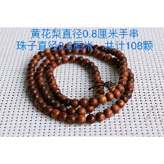 黄花梨手串，1.8厘米（108颗）手串佛珠，选用上等海南黄花梨木料制作，纹理清晰(se71216579)_7788收藏__收藏热线