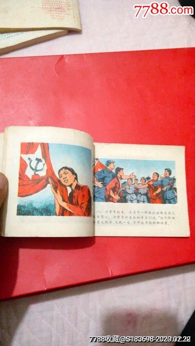 红色娘子军(彩色缺本)-连环画/小人书-7788收藏__收藏热线