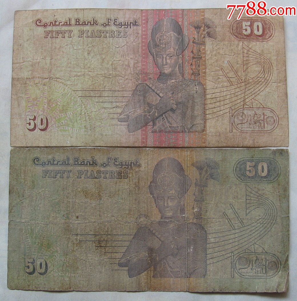 埃及纸币50皮阿斯特二种