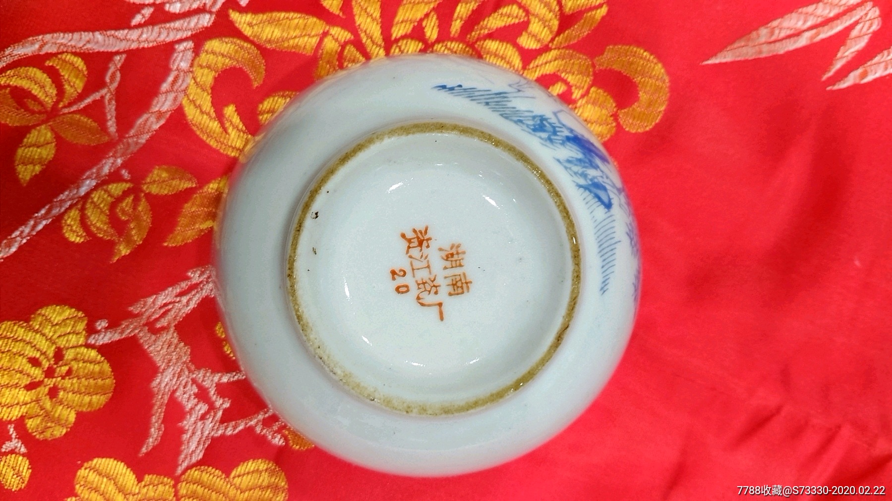 70年代湖南资江瓷厂出品小碗一只