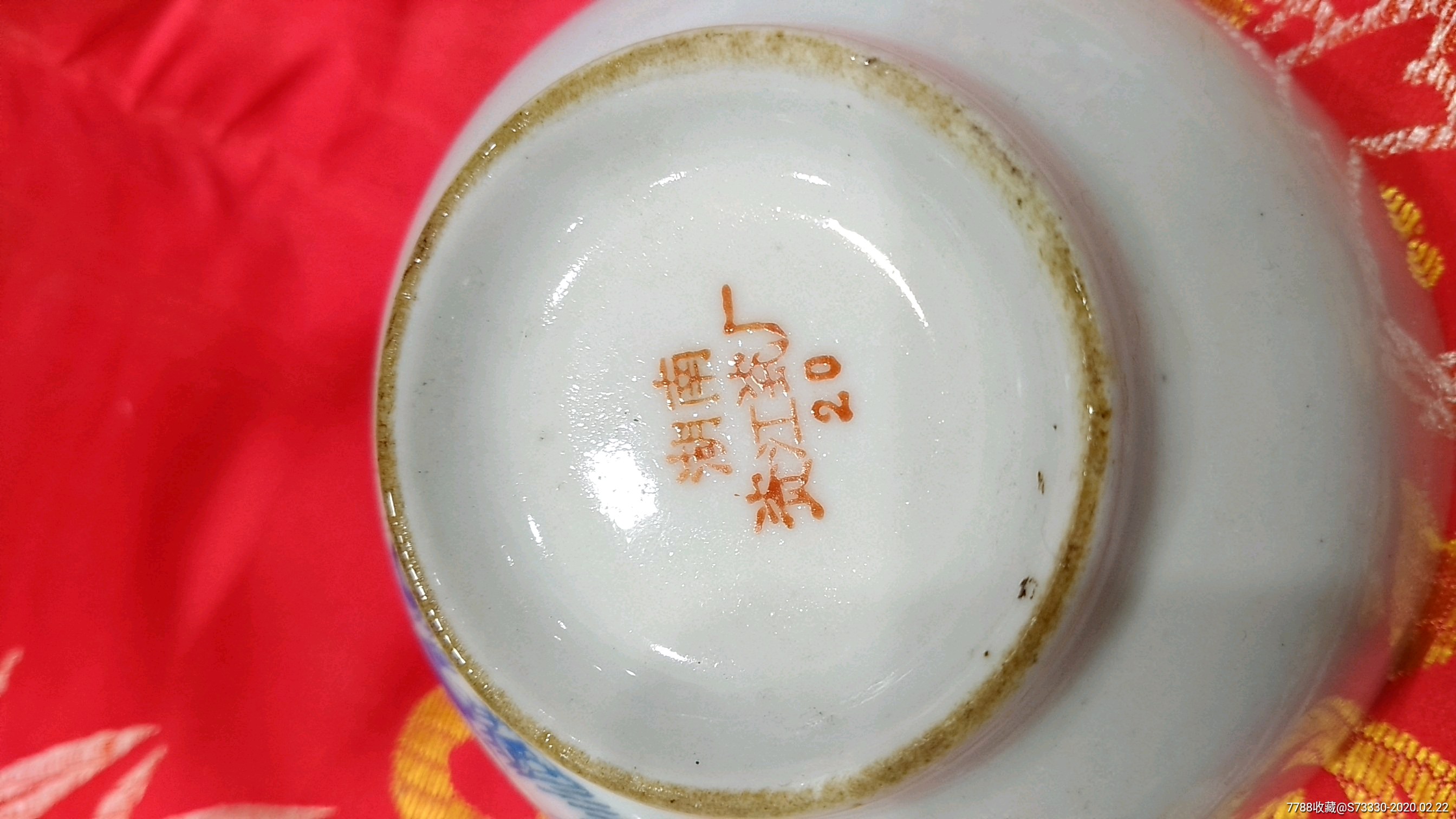 70年代湖南資江瓷廠出品小碗一隻_彩繪瓷/彩瓷_第5張_7788瓷器