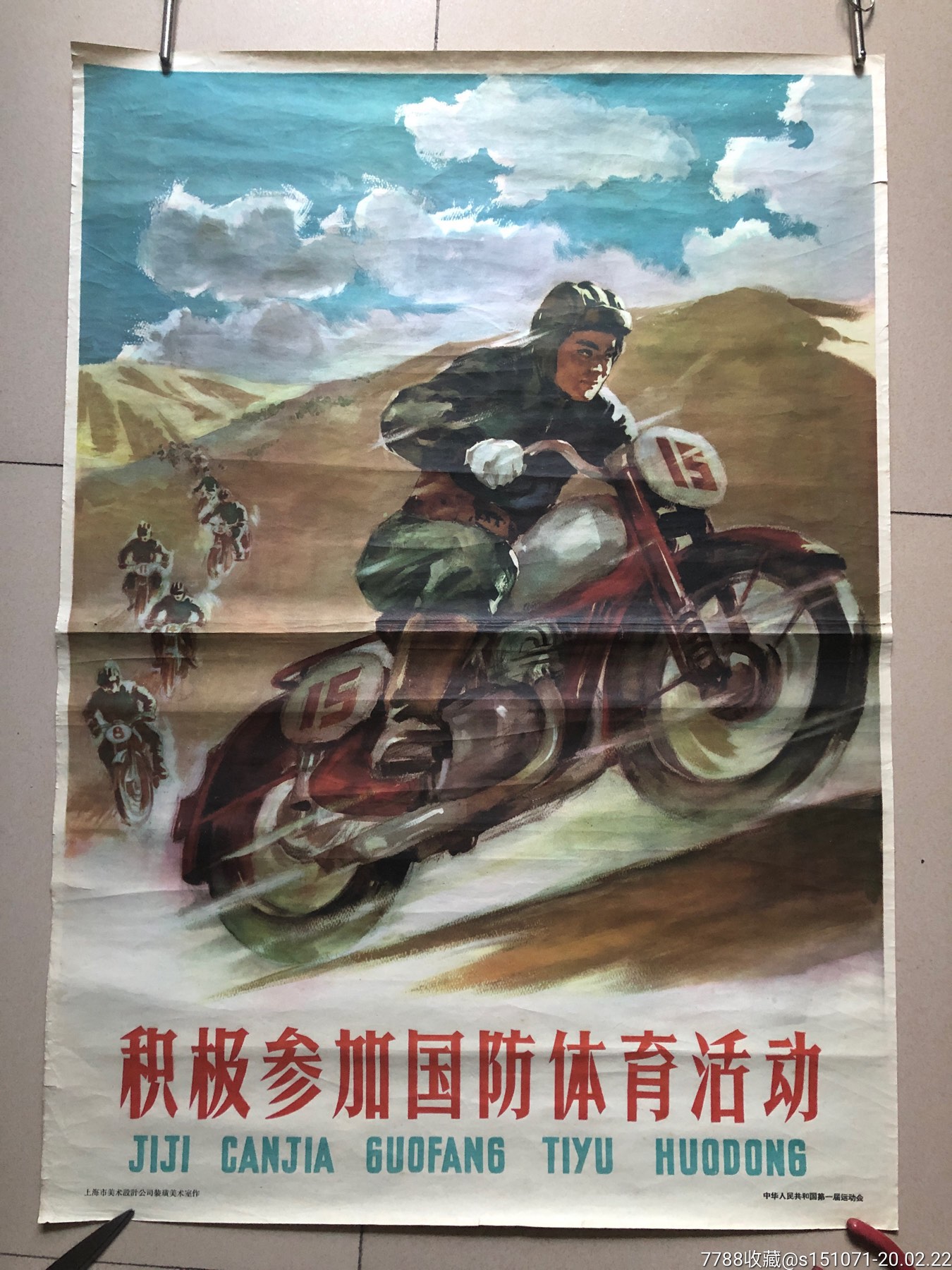 上海市美术设计公司装璜关术室作,积极参加国防体育活动