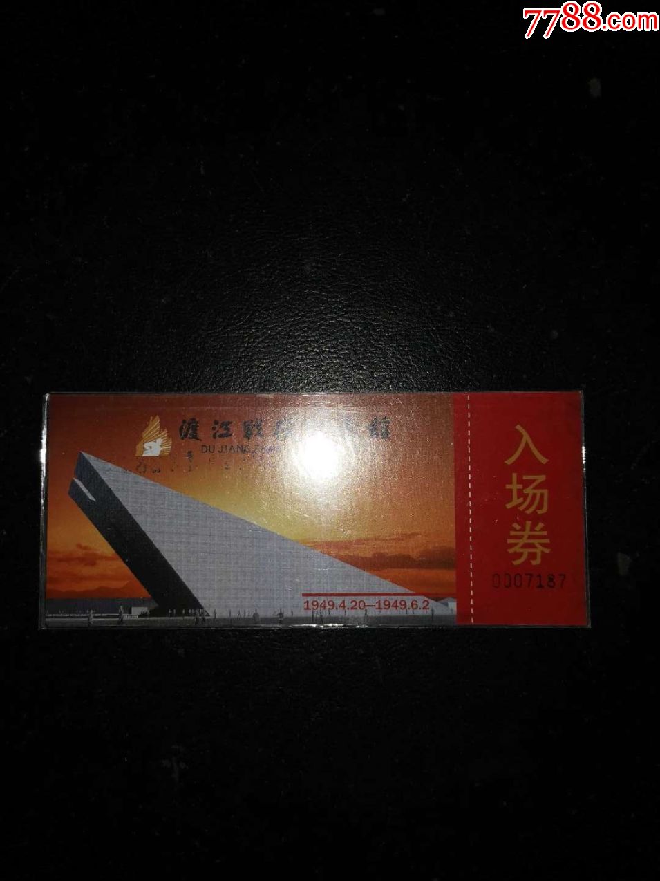 渡江战役纪念馆