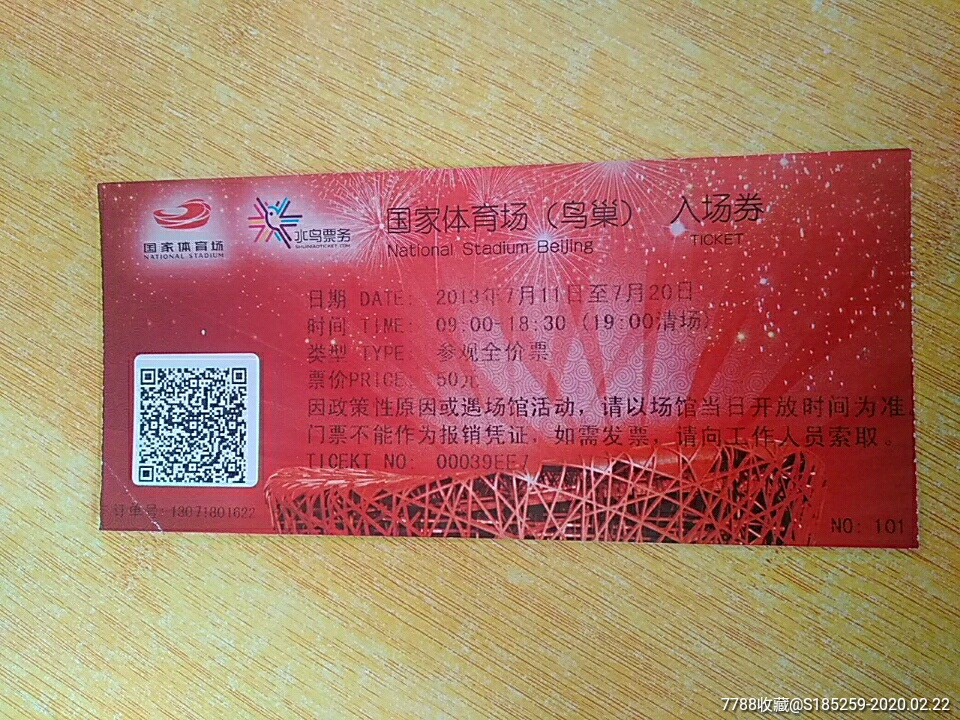 国家体育场(鸟巢)入场券-价格:4元-se71220970-晚会/演出门票-零售