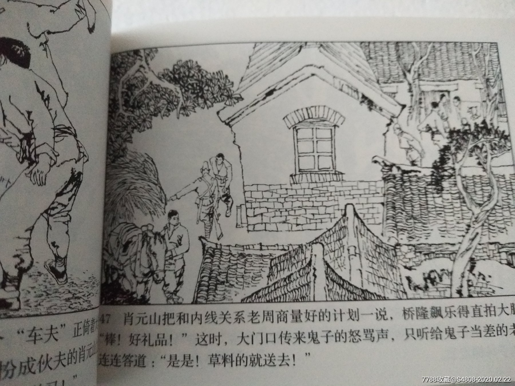 纪念中国人民抗日战争胜利70周年百种优秀连环画《桥隆飙》上下册全