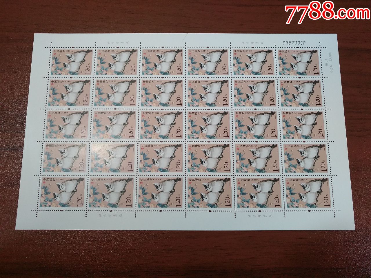 2元整版无背戳有撕口-7p-新中国邮票-7788收藏__收藏热线