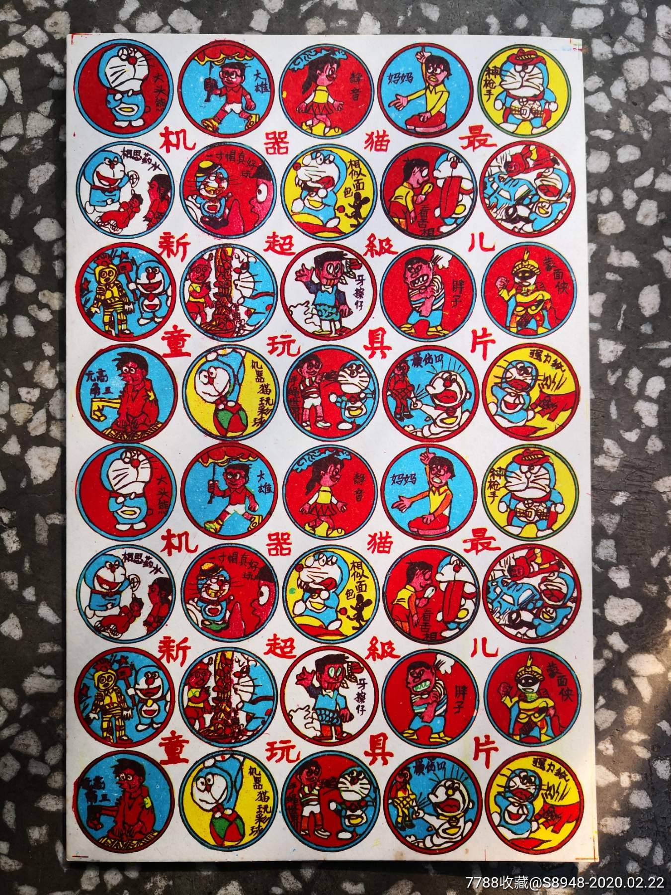 机器猫(硬纸整版)-啪叽-7788棋牌玩具