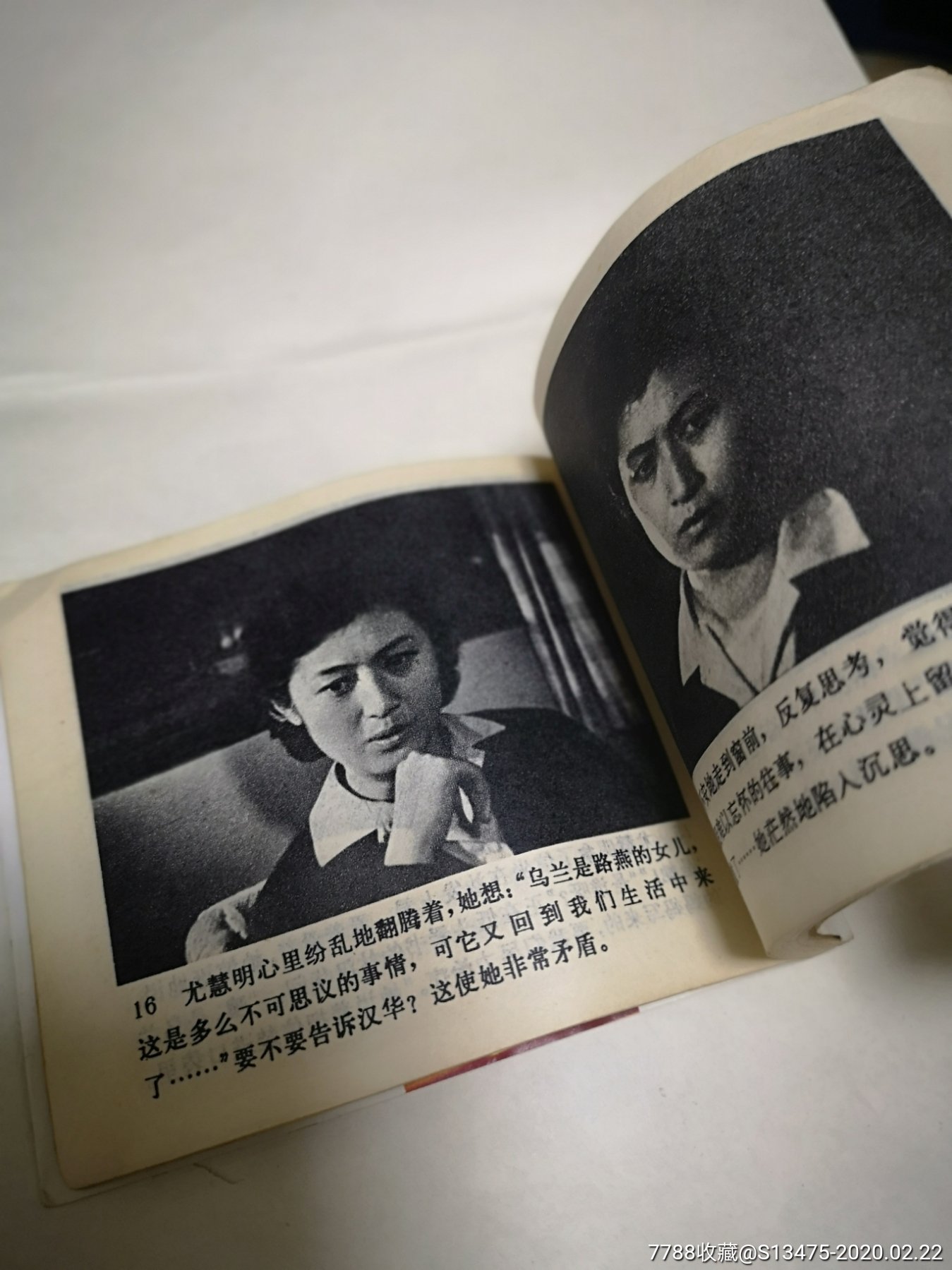 【中国电影】《燕归来》主演:高英/达式常(上海电影制片厂)【81年1版1