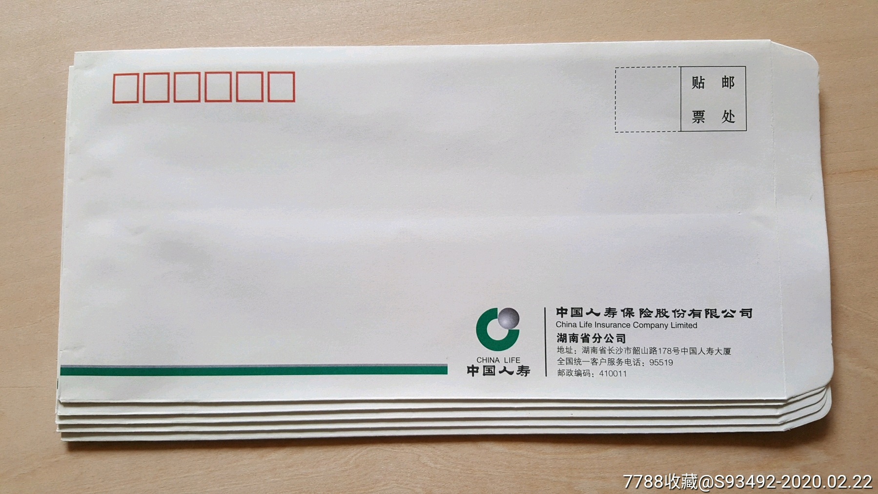 2011中国人寿湖南分公司信封5个合售