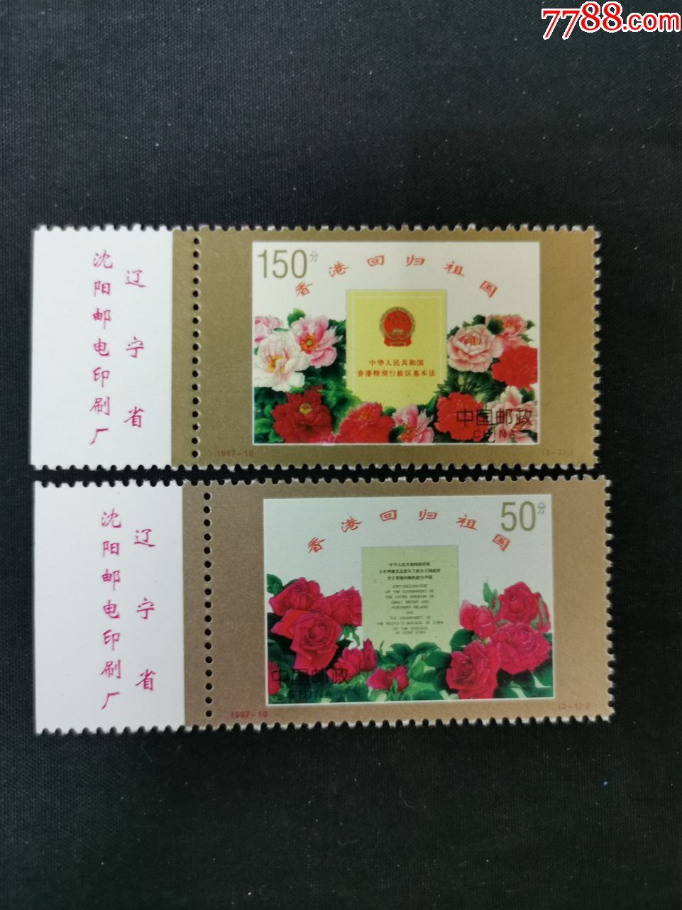 1997香港回归厂名票_价格7元_第1张_7788收藏__收藏热线