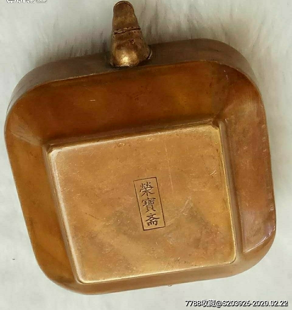 荣宝斋款精铜水滴_墨盒/墨匣_第3张_7788钱币网