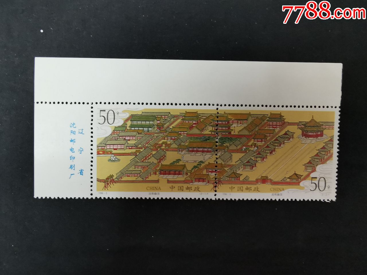 1996故宫厂名票_价格6元_第1张_7788收藏__收藏热线