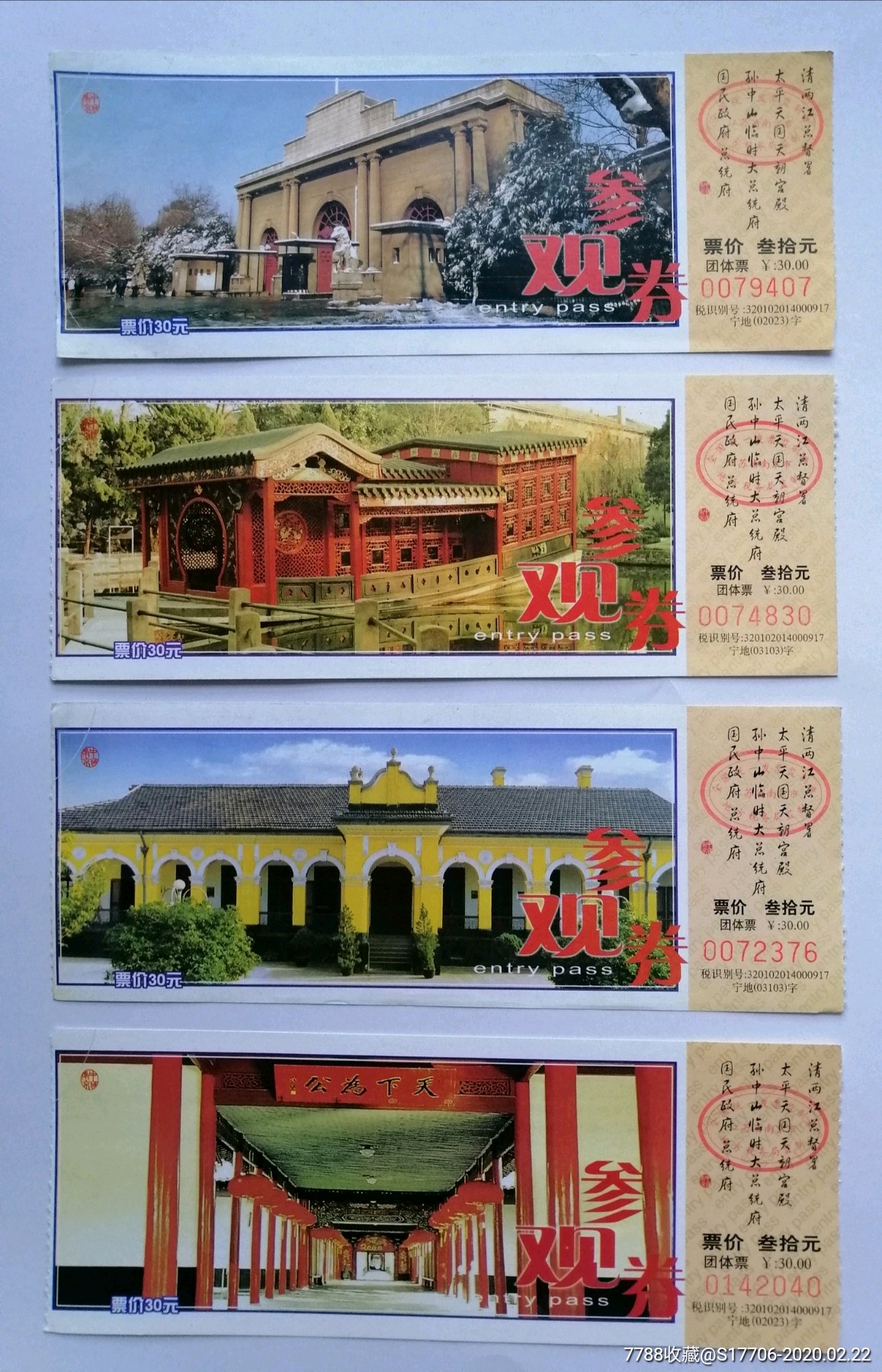 南京总统府,4×1-旅游景点门票-7788商城__七七八八商品交易平台(7788