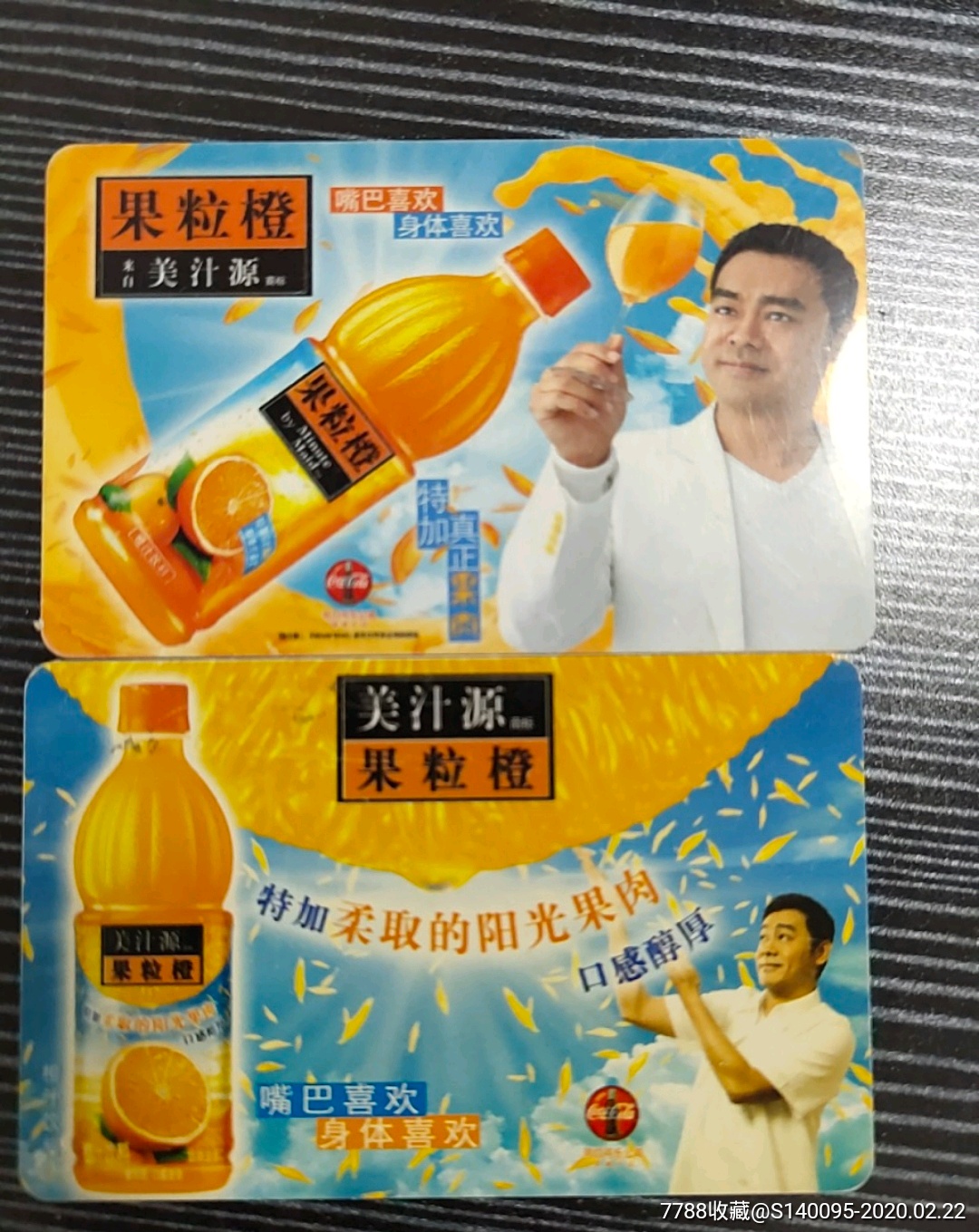 吴孟达美汁源果粒橙