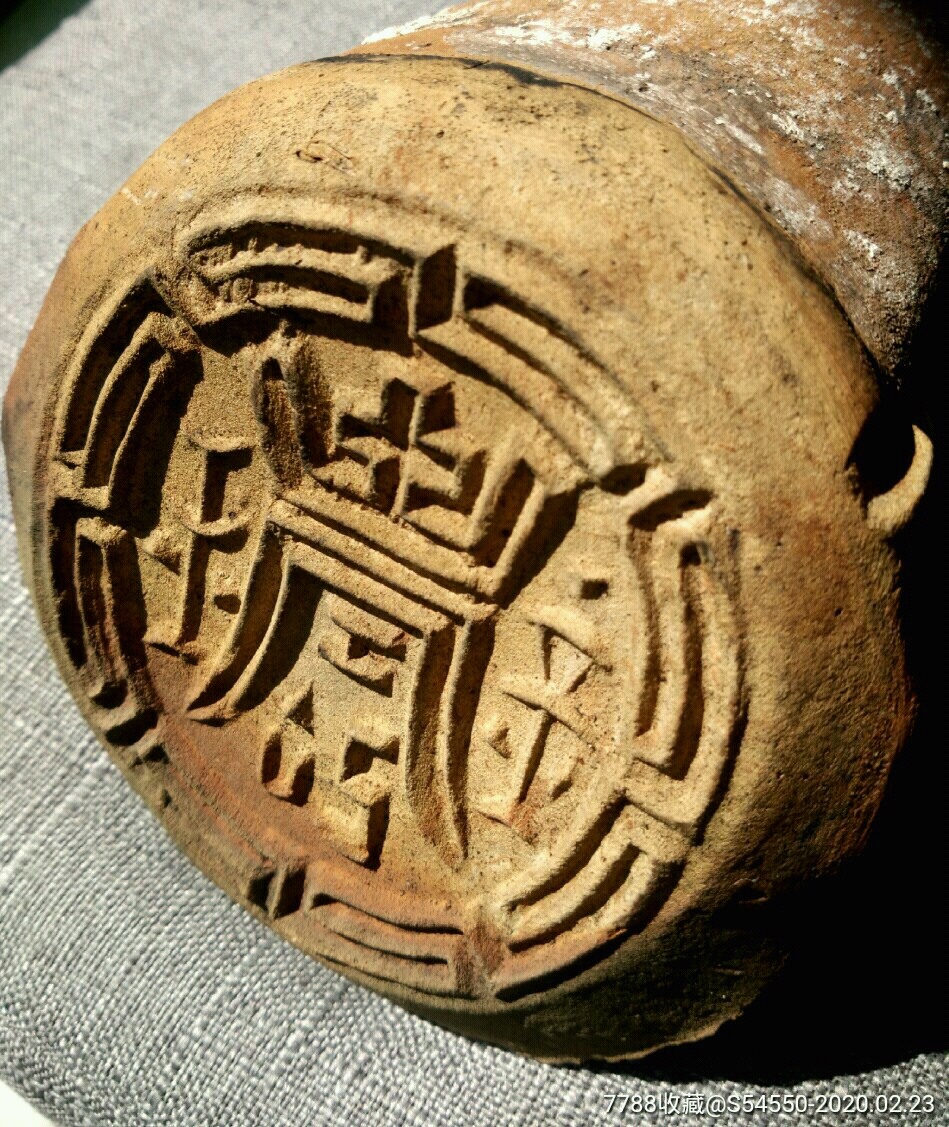 清代岭南地区文字瓦当