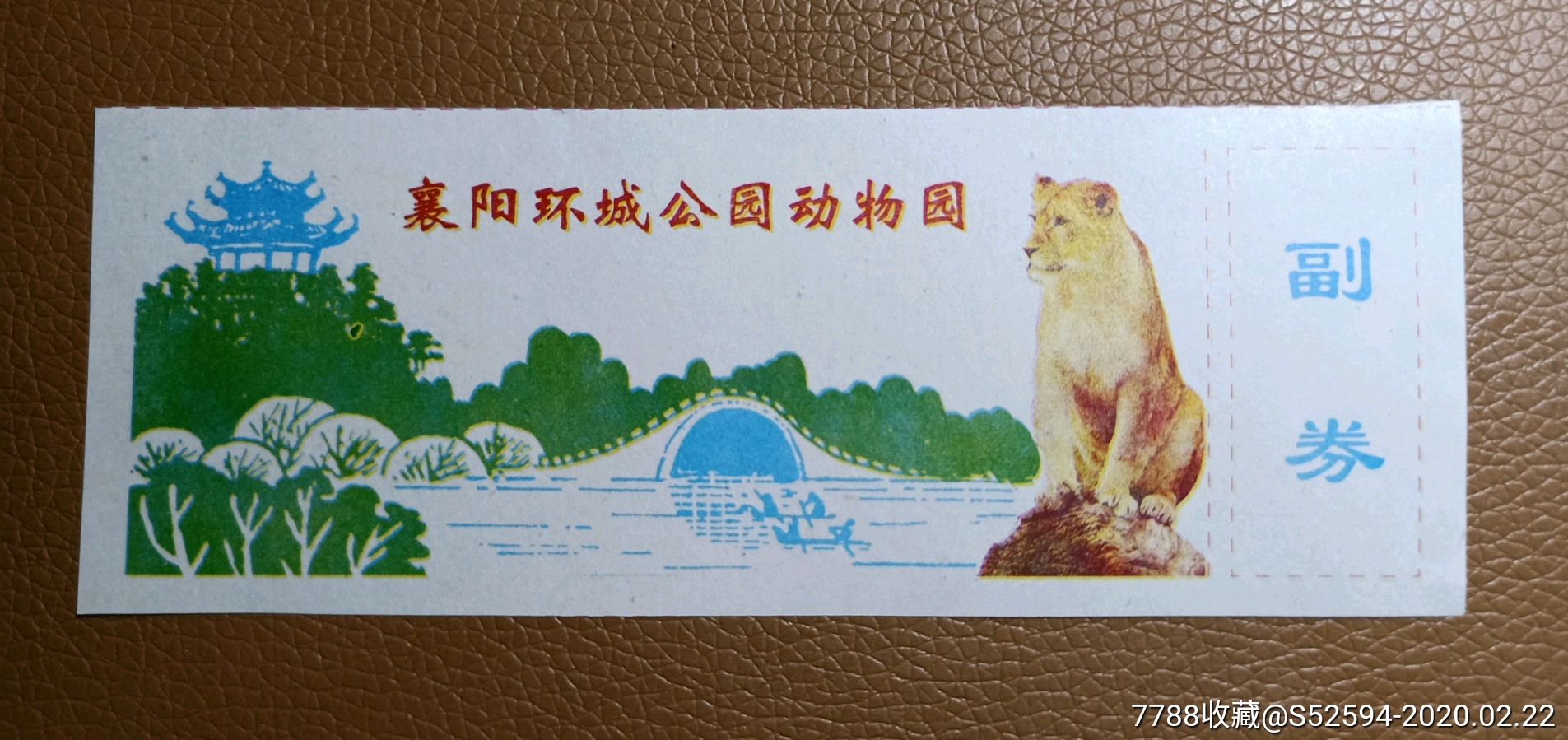 襄阳动物园门票图片