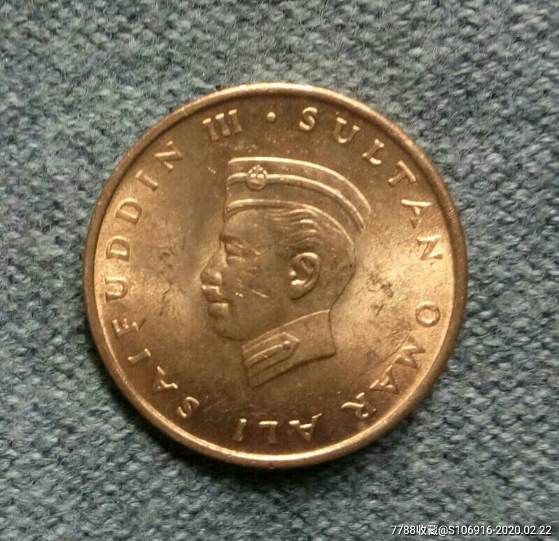 1967年文莱1分