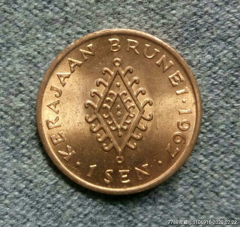 1967年文莱1分