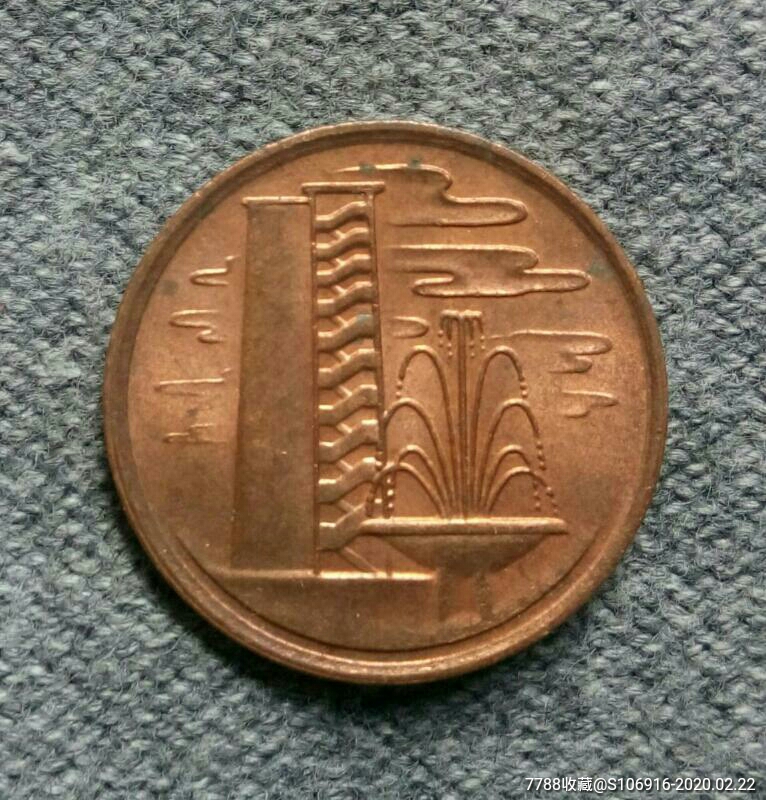 新加坡硬币1图片