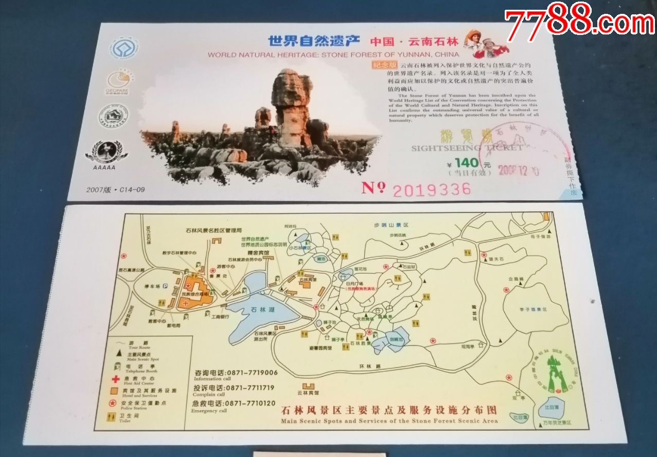 云南石林.c14---9