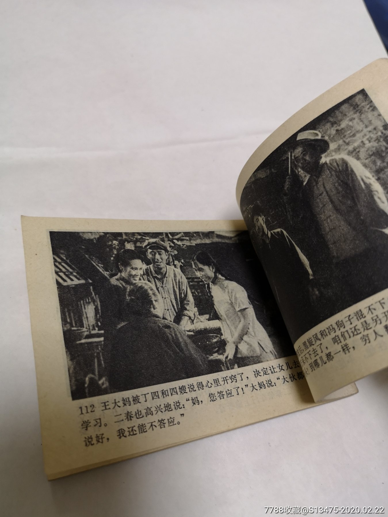 【中国电影出版社】《龙须沟》【82年1版1印】库存直板未阅!