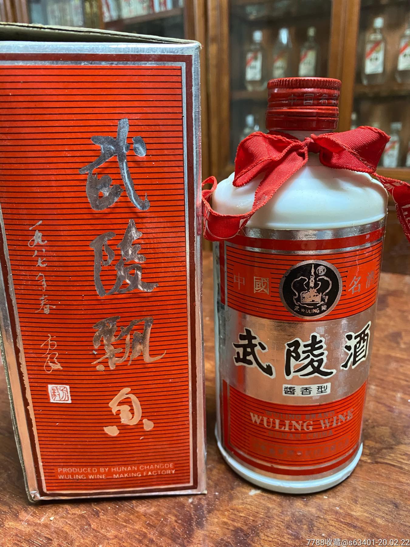 酱香96年武陵酒38度