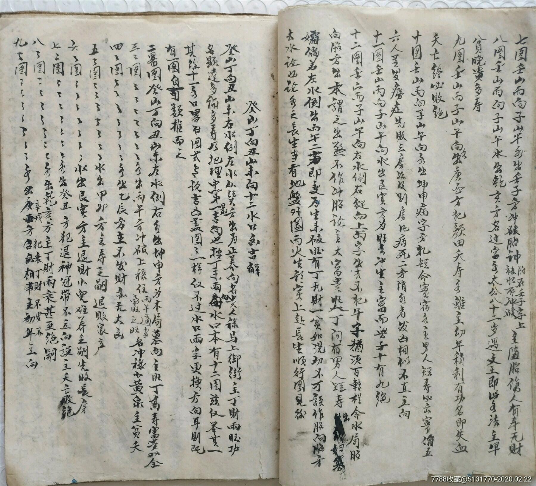 出售黑白复印件,民国风水大师著录风水奇书《论龙穴二十四山水口图解