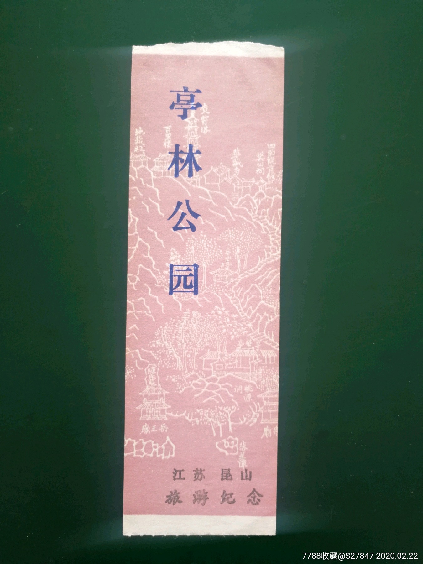 亭林公园_旅游景点门票_以标会友【7788收藏__收藏热线】