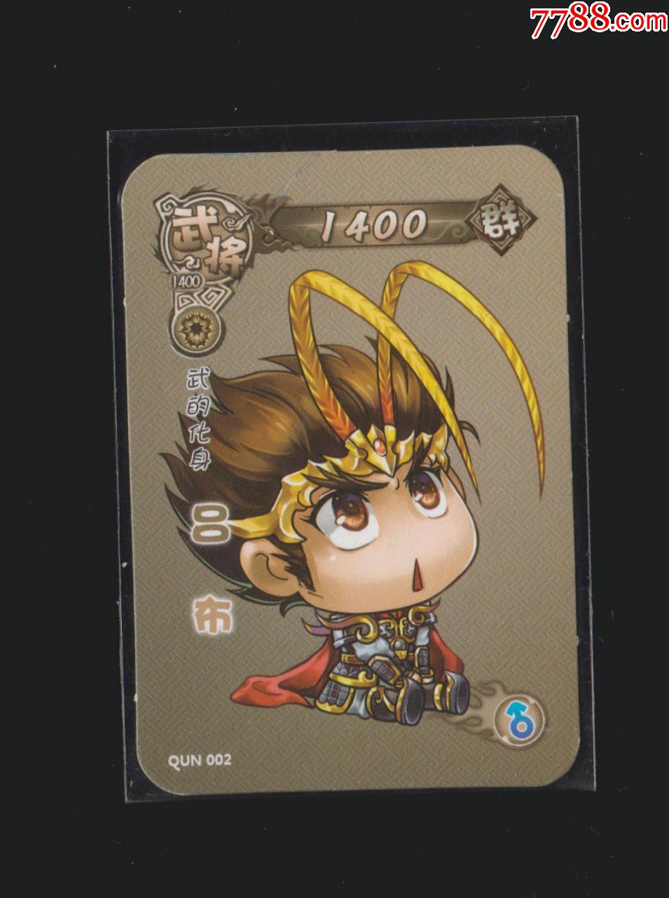 魔法士桌游卡群002吕布自配袋