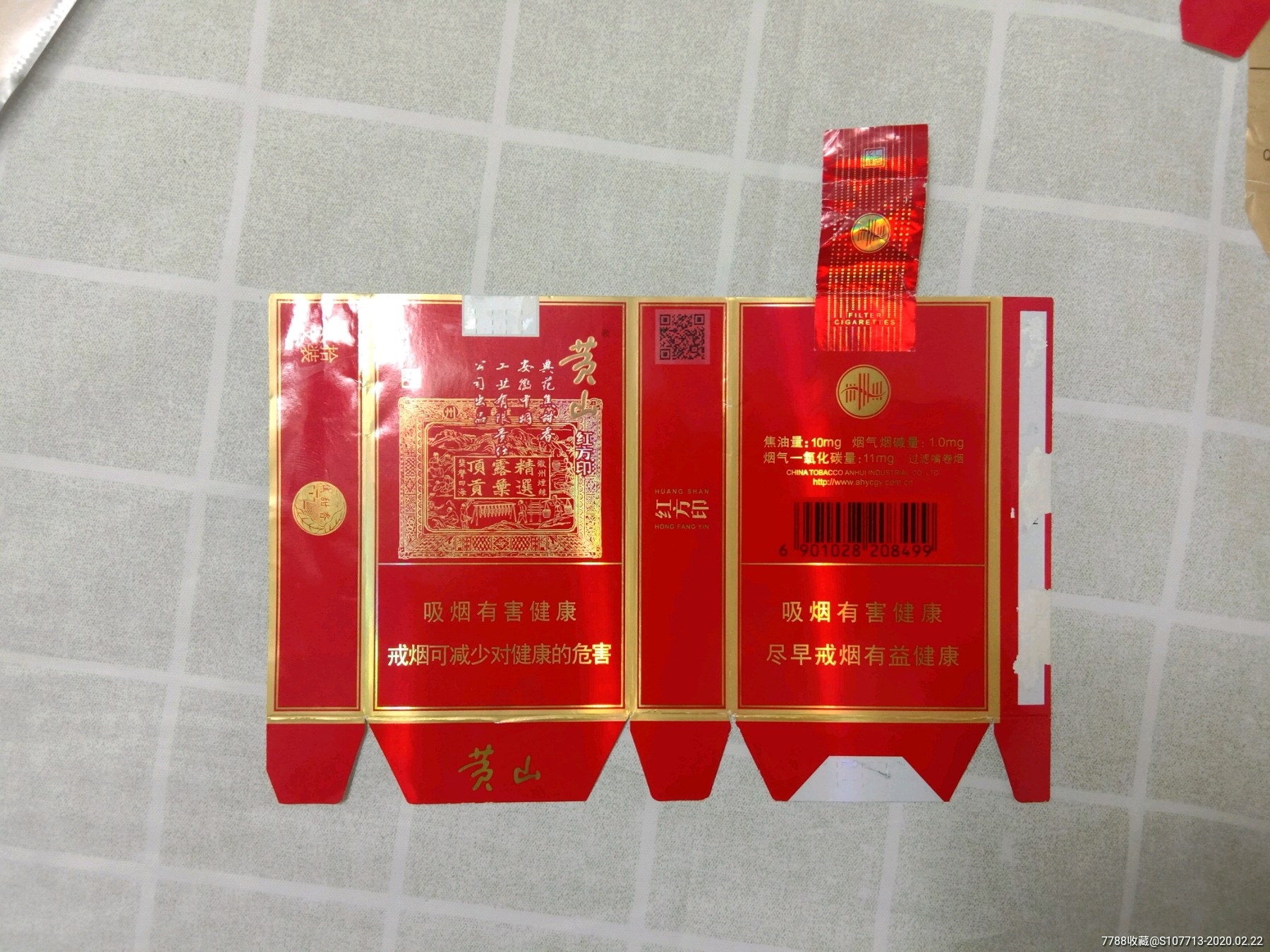 黄山喜庆红方印12版全封