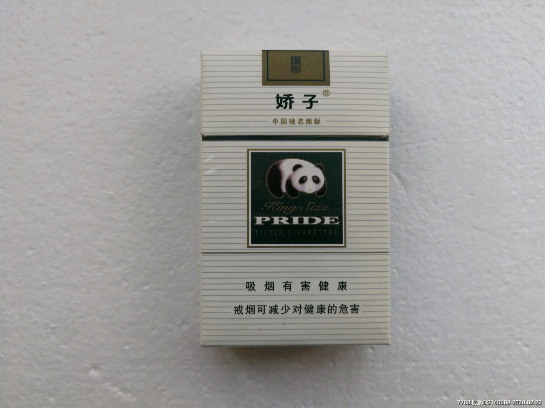 娇子逸品【09版】3d