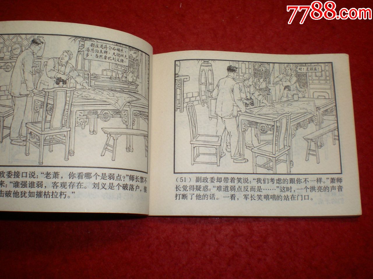 连环画《战上海》连环画,罗盘,上海人民美术出版社